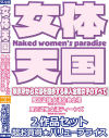 女体天国 風呂盗撮 2作品セット－-のDVD画像