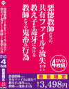 悪徳教師たちの共有ファイルが流失 教え子を毒牙にかける教師たちの鬼畜な行為－-のDVD画像