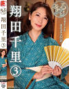 まるっと 翔田千里 No3－翔田千里のDVD画像