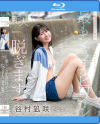 谷村凪咲のDVD画像