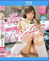 宮下玲奈のDVD画像