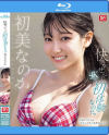 初美なのかのDVD画像