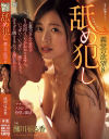 流川はる香のDVD画像