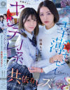 ヤンデレJ系と幸薄センセイ 闇落ちマ×コを互いに舐め合う共依存レズビアン 皆瀬あかり 美咲かんな－皆瀬あかり・美咲かんなのパッケージ画像