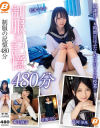 制服の記憶480分－松本いちか・北岡果林・森日向子・佐野なつのパッケージ画像