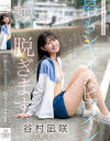 谷村凪咲のDVD画像