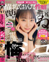 情けなく歪んだ性癖の貴方が悪いんだからね。僕を突き刺すように彼女の心の声が聞こえる悔シコNTR 美谷朱音－美谷朱音のパッケージ画像