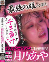 月乃あやのDVD画像