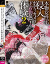 本物女性宅侵入 ボディカメラ下着物色体験 No2－-のDVD画像
