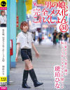 男の娘、完全メス化これくしょん51 琥珀ひな－-のDVD画像