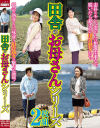 田舎のお母さんシリーズ－-のDVD画像