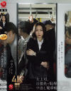 女上司、出張先で恥辱に揺れる中出し電車痴漢 水戸かな－水戸かなのDVD画像