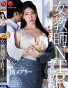 女教師NTR 不良生徒に最愛の妻を寝取られて 橘メアリー－橘メアリーのDVD画像