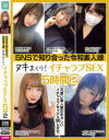 SNSで知り合った令和素人娘 ヌキまくり イチャラブSEX 5時間 No2－茉宮なぎ・他のパッケージ画像
