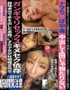 もう普通のセックスには戻れない 感度が何倍にもなった女たちの媚薬キメセク性交－辻井ほのか・水川スミレ・深田結梨・永瀬ゆい・SARA・蘭華・横宮七海・冴木エリカ・久遠れいら・三浦るい・令和れい・深田えいみのパッケージ画像