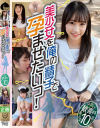 美○女を俺の精子で孕ませたいっ－ゆめ莉りか・皆瀬あかり・胡桃さくら・高瀬りな・小坂ひまり・竹内美涼・天月あず・天馬ゆい・岬野まなつ・柏木こなつのパッケージ画像
