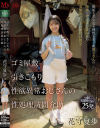 花守夏歩のDVD画像