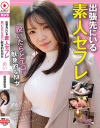 出張先にいる素人セフレ 脱いだらどエロい献身的なM女 めい(24)居酒屋店員－-のパッケージ画像