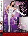 ロマン女王様のDVD画像