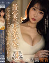 最愛の娘の彼氏と、大痙攣エビ反り性交に溺れた私。 大島優香－大島優香のDVD画像