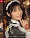 朝、目が覚めたら僕が河北彩伽のご主人様に！？－河北彩伽のDVD画像