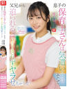 息子の保育士さんは気遣いの女性… そして父兄から迫られると 断りきれずヤラせちゃう女 明日葉みつは－明日葉みつはのDVD画像