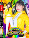 光学戦隊レインボージャー 変身不能 レインボーイエロー敗北羞恥－双葉あゆか