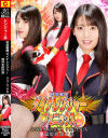 特防戦隊ダイナレンジャー フェニックス 精神支配計画－宇流木さららのDVD画像