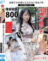 結婚2年目誰にも言えない借金NTR身体で返済メス堕ち－-のDVD画像