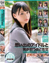 思い出のアイドルと気が狂うほど性交 とある40代プロデューサーの投稿映像 No5－-のDVD画像