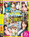今日、会社サボりませんか？ BEST 8時間 No8－-のDVD画像