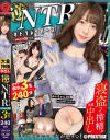 逆NTR 「ネトラレリバース」 PRESTIGE PREMIUM No20－-のDVD画像