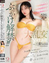 三葉ちはるのDVD画像