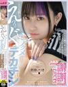 齋齋いつきのDVD画像