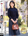 根元あさみのDVD画像