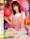 私立バブみヶ丘保育園 甘あま赤ちゃん淫語と授乳手コキで筆おろし あかり先生－皆瀬あかりのパッケージ画像