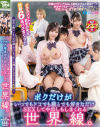 ボクだけがいつでもドコでも誰とでも好きなだけSEXして中出しもしまくれる世界線。－-のDVD画像