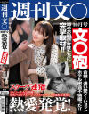 熱愛発覚！文○砲 週刊文○10月号－天馬ゆい・他のパッケージ画像