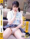 放課後のヒミツ 妄想女学生編 小森流花－AdorableのDVD画像