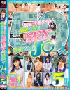 激撮 性春タイム 親友より先にSEXして大人になったJ〇50人5時間－-のパッケージ画像