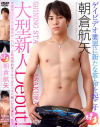 朝倉航矢－-のDVD画像