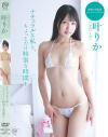 叶りかのDVD画像