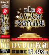 第1回 (裏)AV大賞 受賞作品集 注:(裏)は裏ビデオの裏の意味ではございません。－-のパッケージ画像