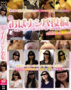 素人限定 おばナンパ投稿 熟女マニアがハメ撮ったナンパ即ハメ映像集－-のパッケージ画像