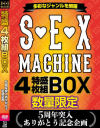 多彩なジャンルを網羅 SEX MACHINE 特盛4枚組BOX 5周年突入ありがとう 記念企画 数量限定－-のパッケージ画像