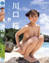 空と海と裸と 川口桜－川口桜のパッケージ画像