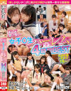 チ〇ポ奪い合い女子〇生ハーレム4時間BEST 休みなくハメられ朝から晩まで中出しさせられたボク－-のDVD画像