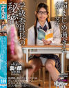 超まじめ過ぎるメガネ女子学級委員長の秘密。放課後、他のクラスメイトには決して見せる事のない…ボクにしか見せないエロい顔があった－-のDVD画像