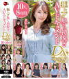 極上 奥さま初脱ぎAVドキュメントDX8 10人8時間－里中はづき・萩原のどか・悠木栞・橋本江梨子・池崎あずさ・大島絢香・岩崎すみえ・藤井知花・夏目里帆・杉原ちさとのパッケージ画像