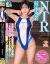 競泳水着NTR 黒髪巨乳な隣人美女のハイレグ姿にフル勃起 結婚しているにも関わらず濃厚SEXで何度もイカされちゃいました 黒島玲衣－黒島玲衣のパッケージ画像